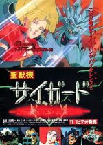 Watch Cybernetics Guardian Movie2k