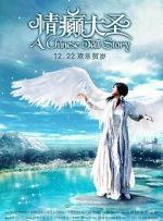 Watch A Chinese Tall Story Movie2k