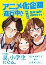 Watch Tsuma, Shougakusei ni Naru. Movie2k