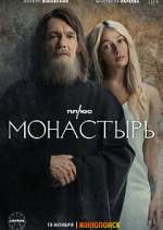 Watch Монастырь (The Monastery) Movie2k