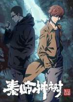 Watch Daomu Biji Zhi Qinling Shen Shu Movie2k