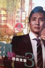 Watch Lonely Gourmet Movie2k