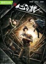 Watch Psych Hunter Movie2k