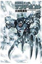 Watch Mobile Suit Gundam Thunderbolt Movie2k