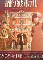 Watch Tasokare Hotel Movie2k