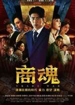 Watch Trade War Movie2k