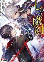 Watch Reign of the Seven Spellblades Movie2k