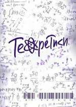 Watch Теоретики Movie2k