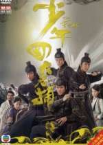 Watch The Four Movie2k