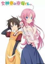 Watch Megami-ryou no Ryoubo-kun. Movie2k