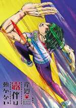 Watch Thus Spoke Kishibe Rohan 9: The Run Movie2k